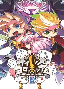 Sainome Colosseum R Game Box